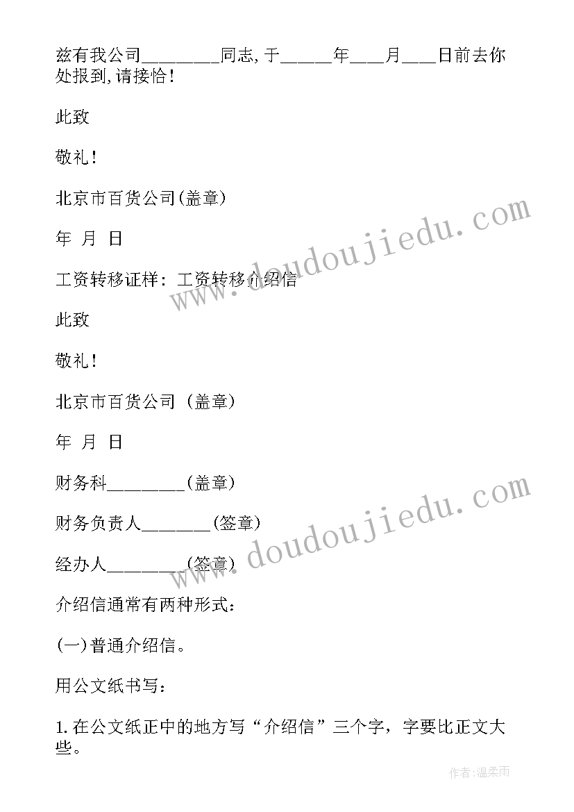 最新关系转移工作总结(优质8篇)