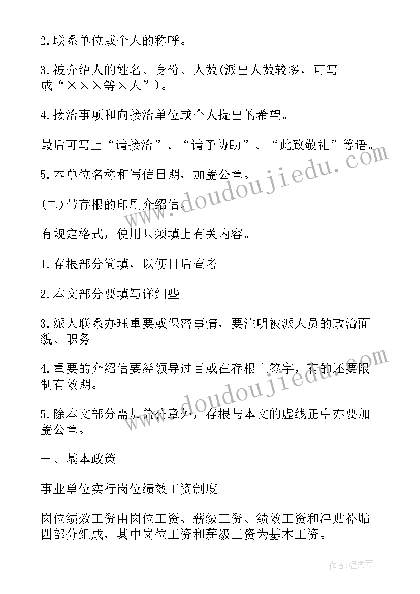 最新关系转移工作总结(优质8篇)