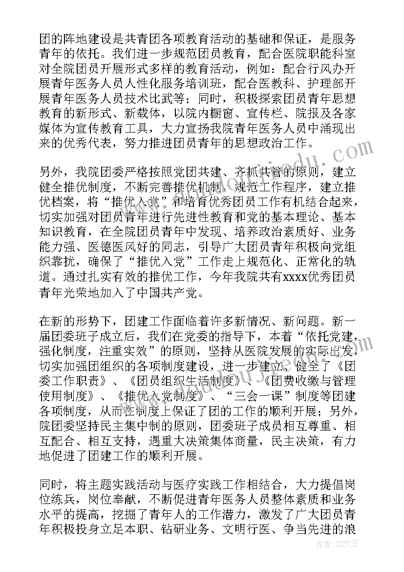 团委年中工作总结(模板5篇)