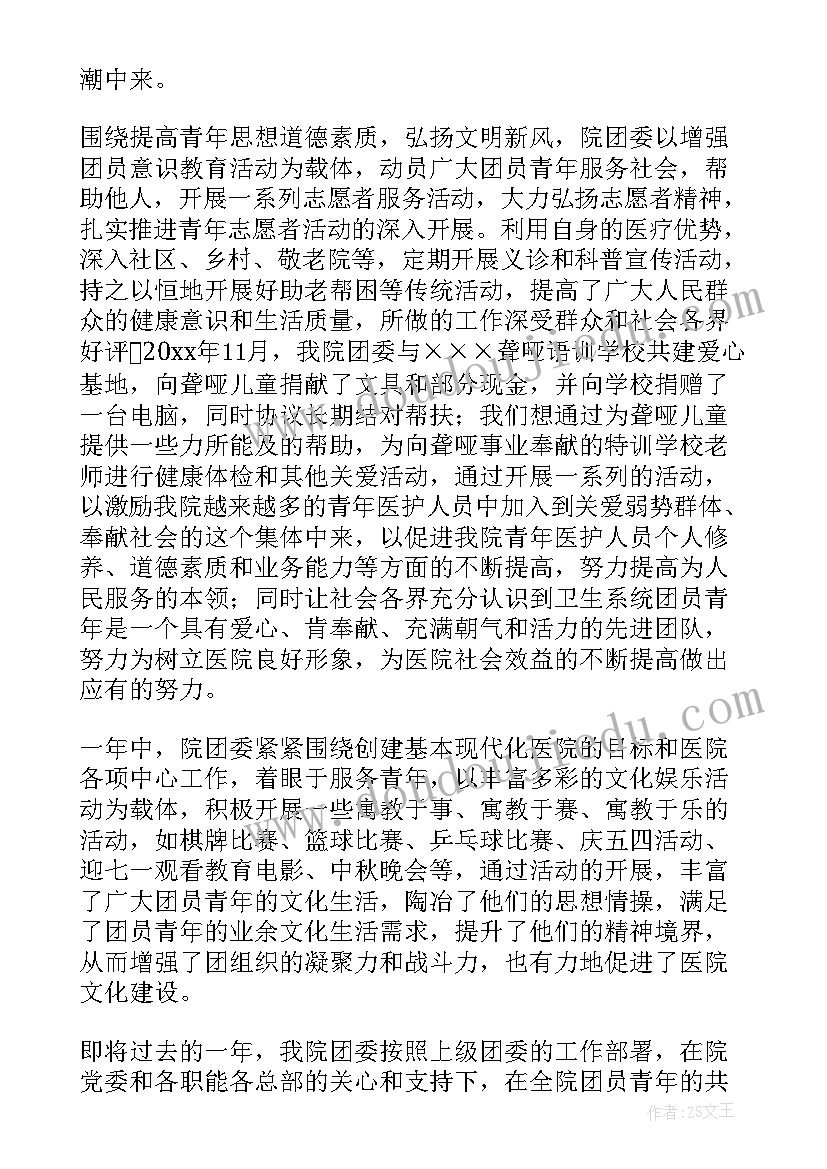 团委年中工作总结(模板5篇)