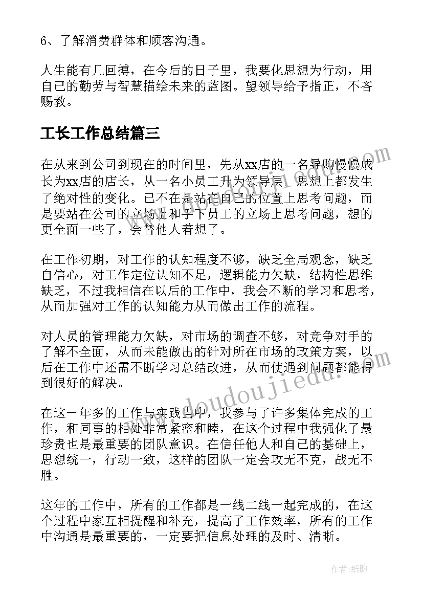 工长工作总结(模板9篇)