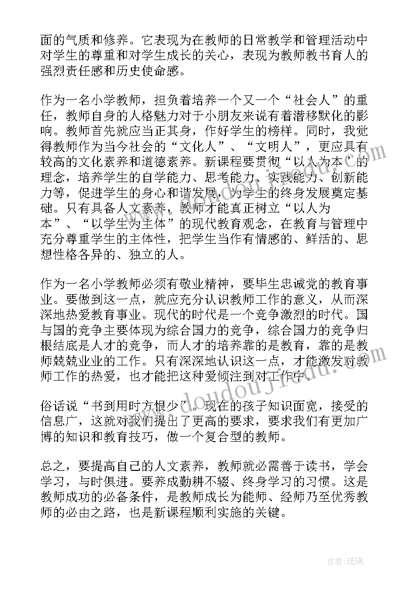 最新小学教师陈译辉心得体会感悟 小学教师心得体会(实用9篇)