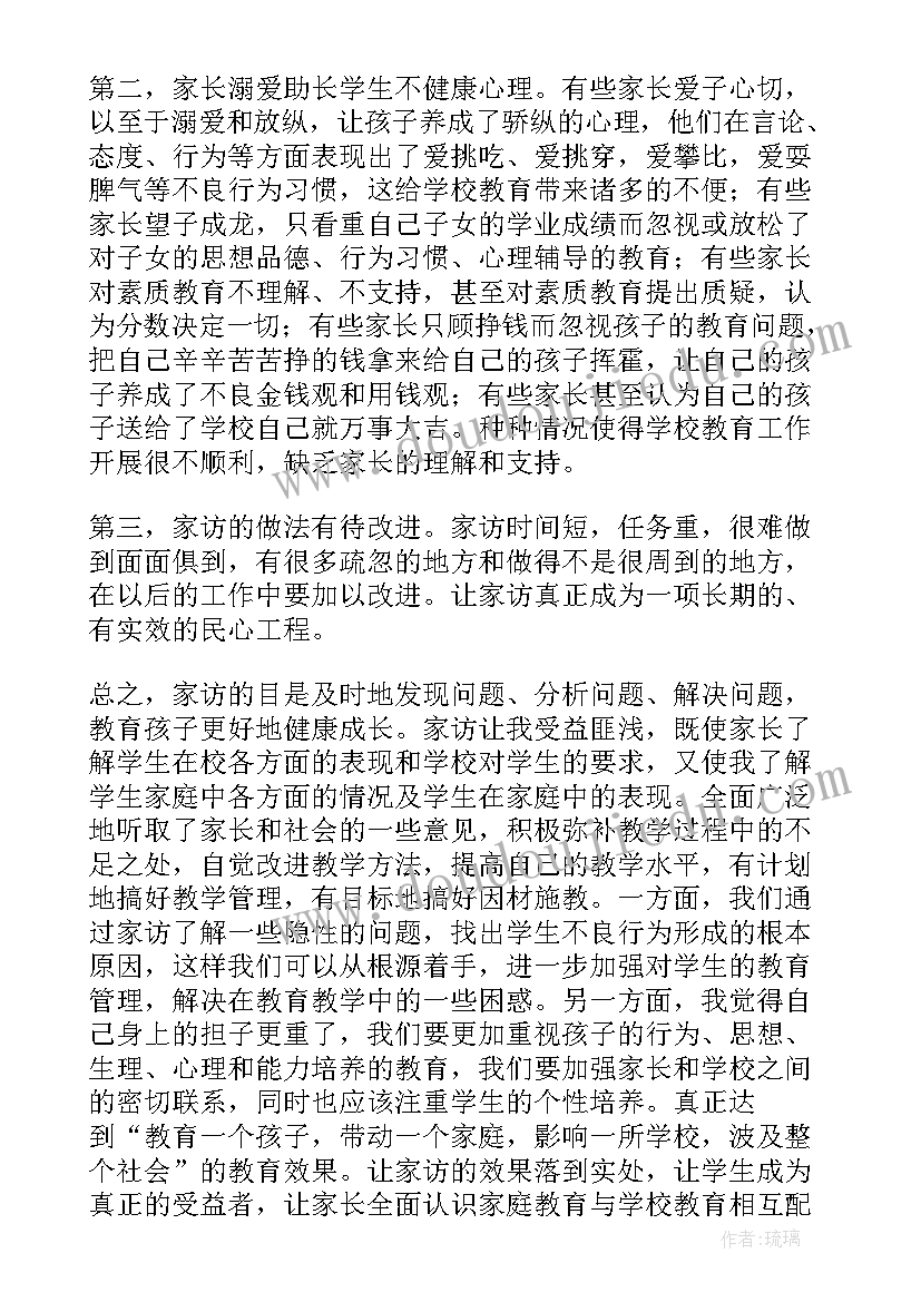 最新小学教师陈译辉心得体会感悟 小学教师心得体会(实用9篇)