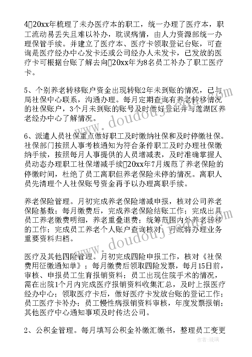 2023年人力社保工作总结 社保所工作总结(大全10篇)