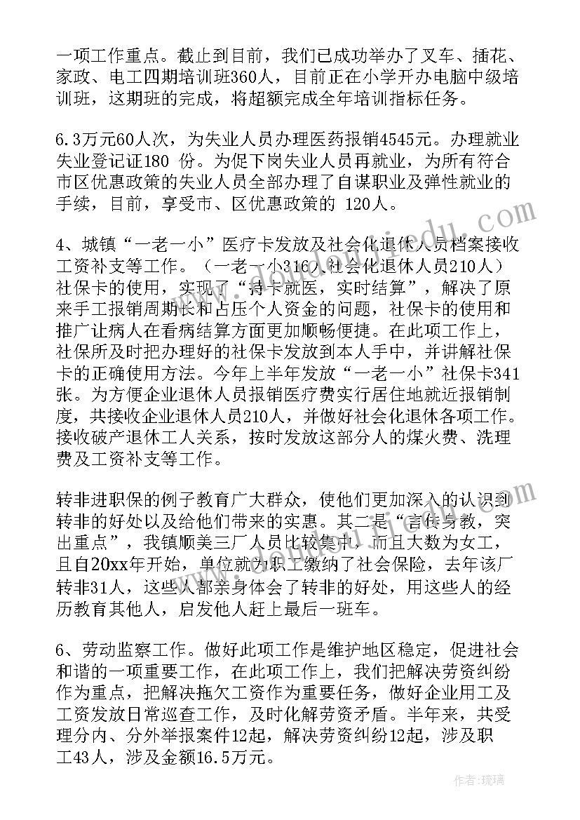 2023年人力社保工作总结 社保所工作总结(大全10篇)