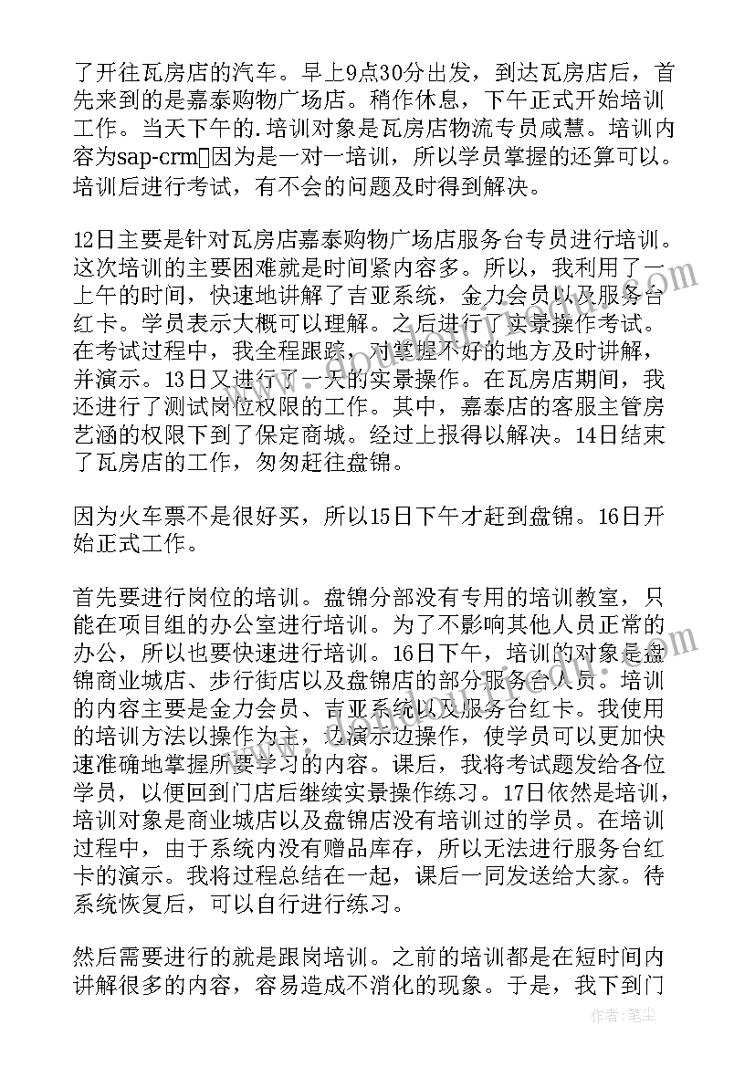 区培培训总结 培训工作总结(优质7篇)