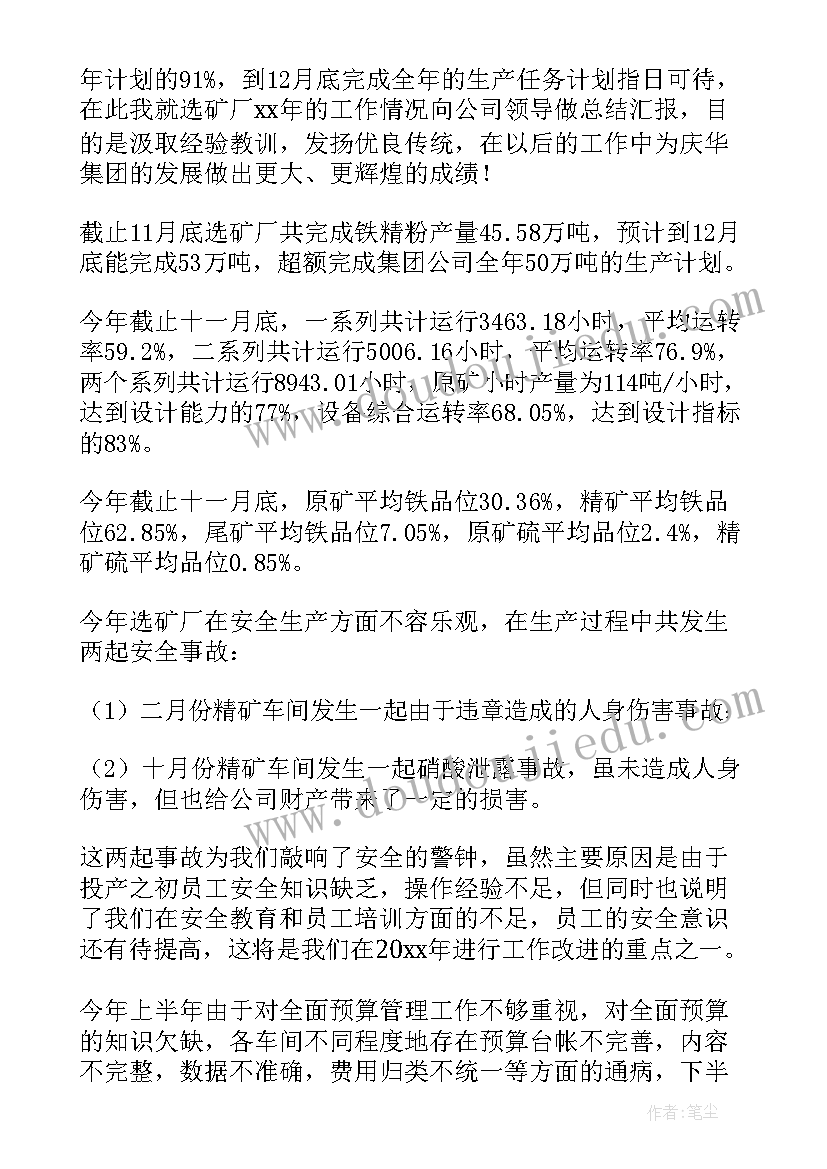 2023年除尘工年终总结 车间工作总结(大全7篇)