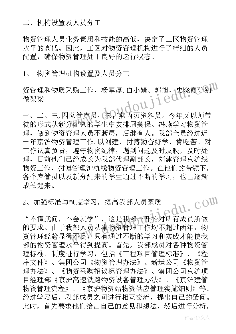 2023年物资配送工作总结汇报 物资部工作总结(模板6篇)