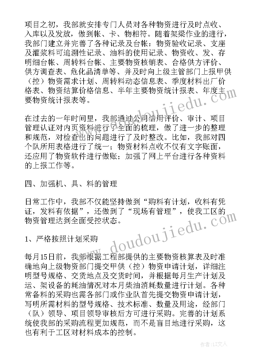 2023年物资配送工作总结汇报 物资部工作总结(模板6篇)