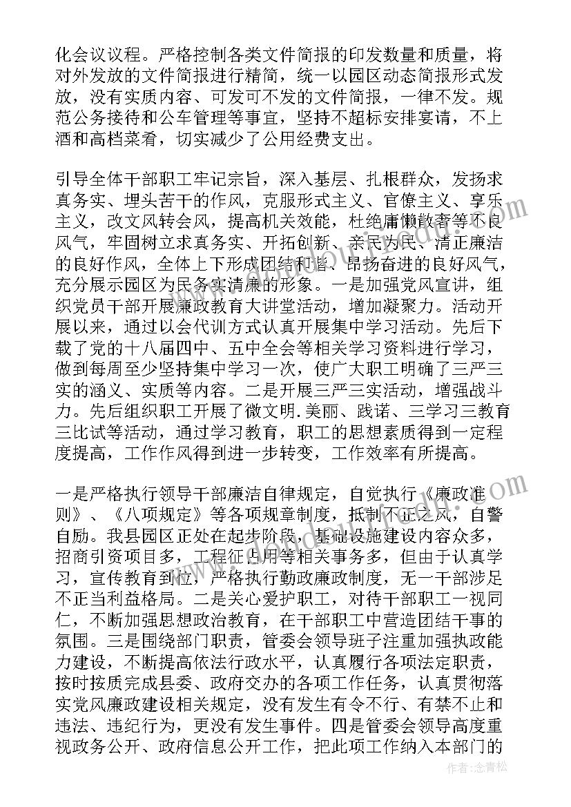 最新园区工作总结计划 园区工作总结(优秀8篇)