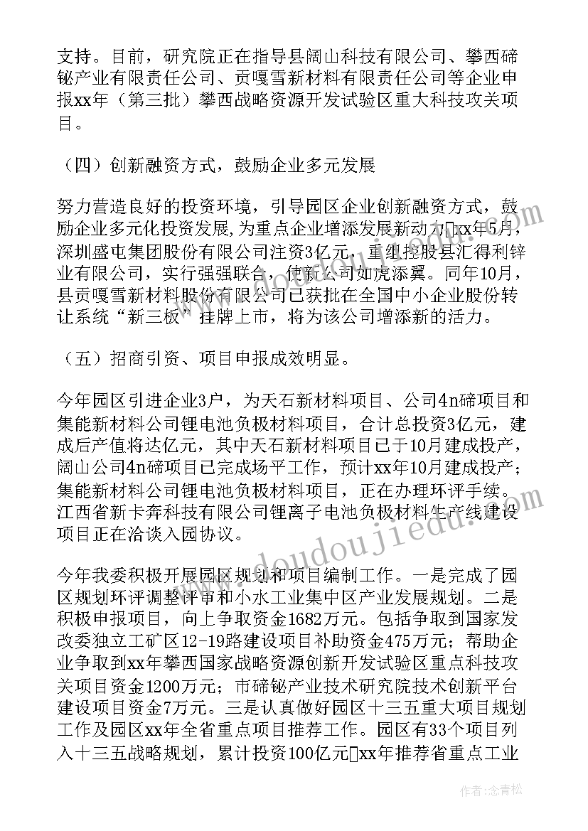 最新园区工作总结计划 园区工作总结(优秀8篇)