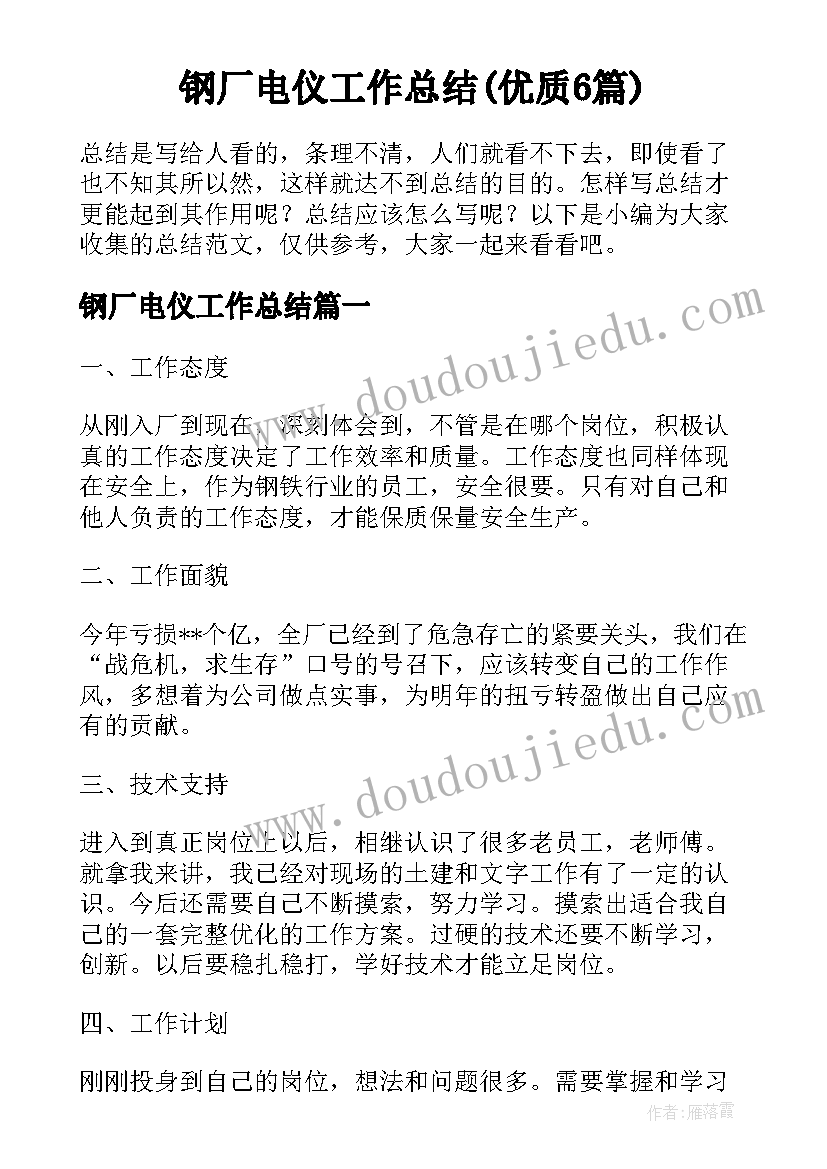 钢厂电仪工作总结(优质6篇)