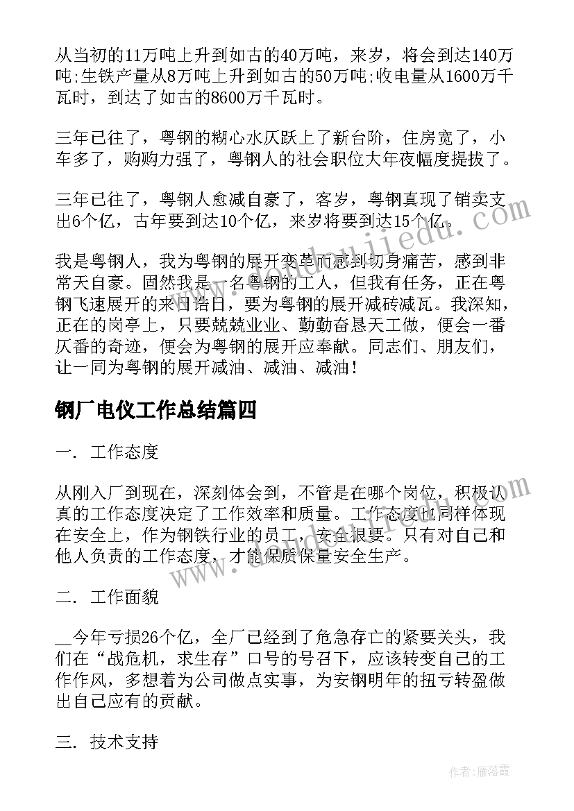 钢厂电仪工作总结(优质6篇)