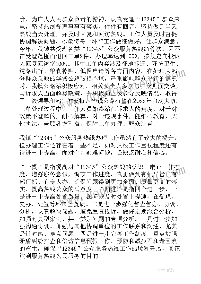 2023年热线工作总结(优秀5篇)