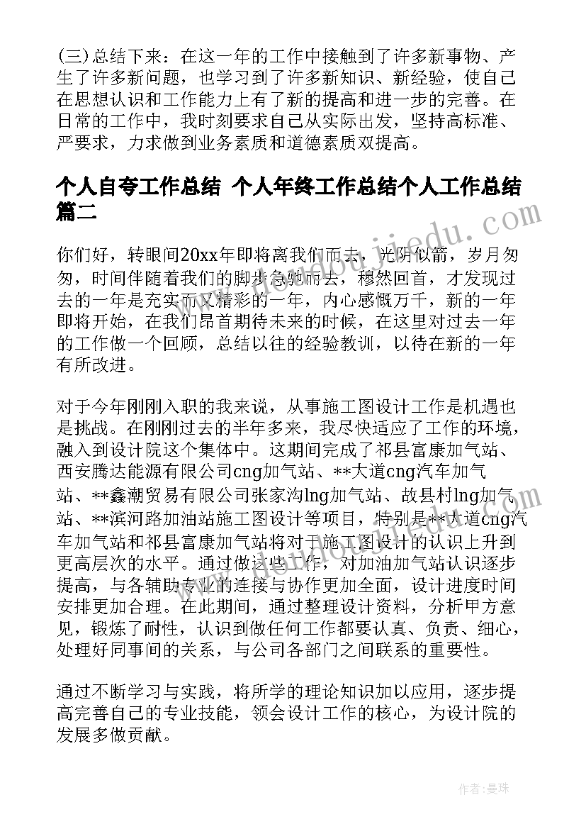 最新个人自夸工作总结 个人年终工作总结个人工作总结(实用10篇)