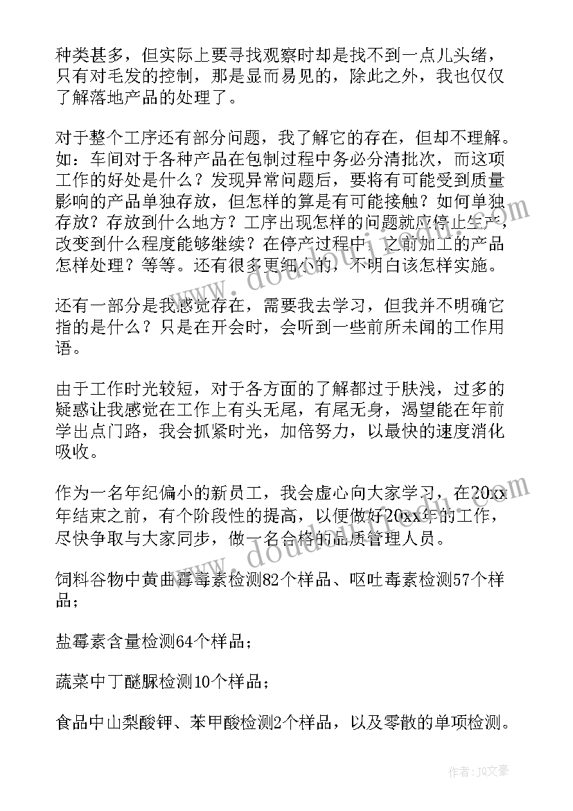 钻机检测工作总结报告 检测实验室工作总结(模板6篇)