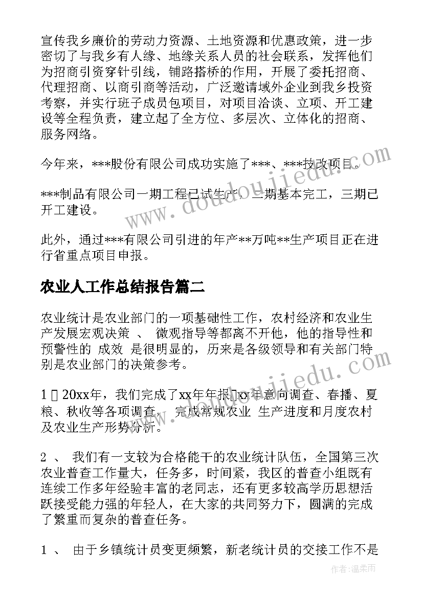 2023年农业人工作总结报告(精选6篇)