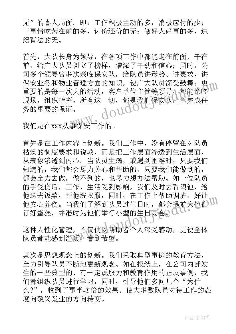 最新物业年度总结会议发言(精选6篇)