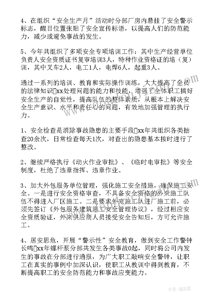 2023年畜禽安全生产 畜禽产品质量安全监管工作汇报(实用5篇)