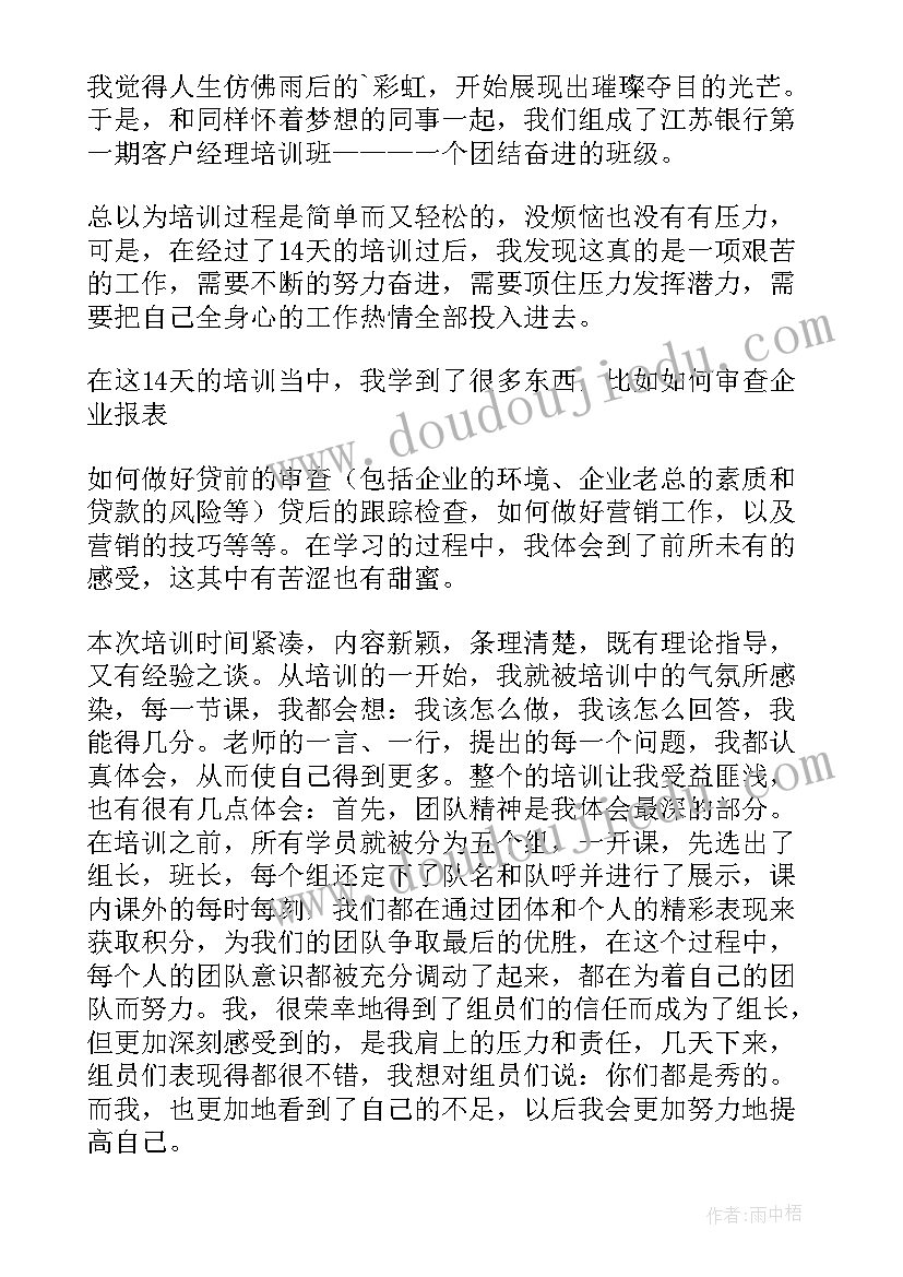 最新单位银行工作总结(大全5篇)