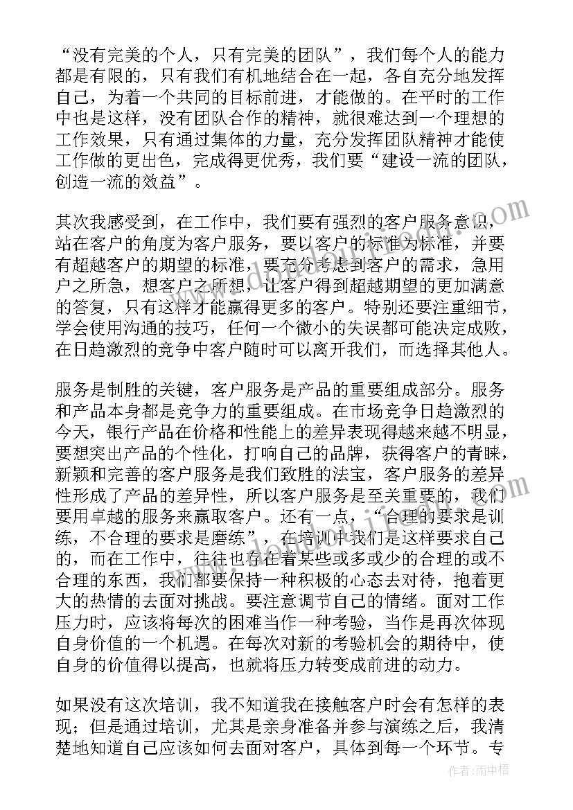 最新单位银行工作总结(大全5篇)