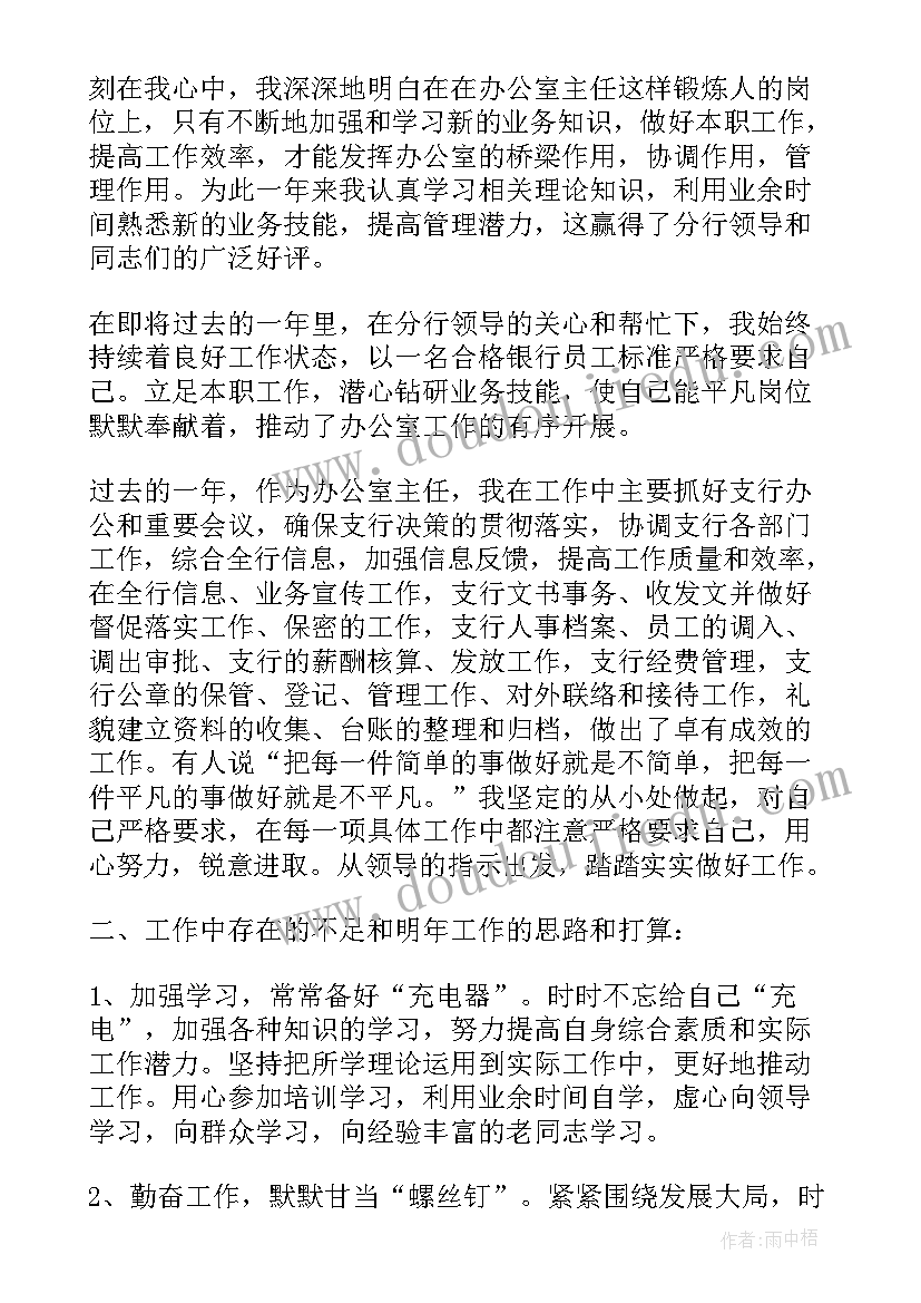 最新单位银行工作总结(大全5篇)