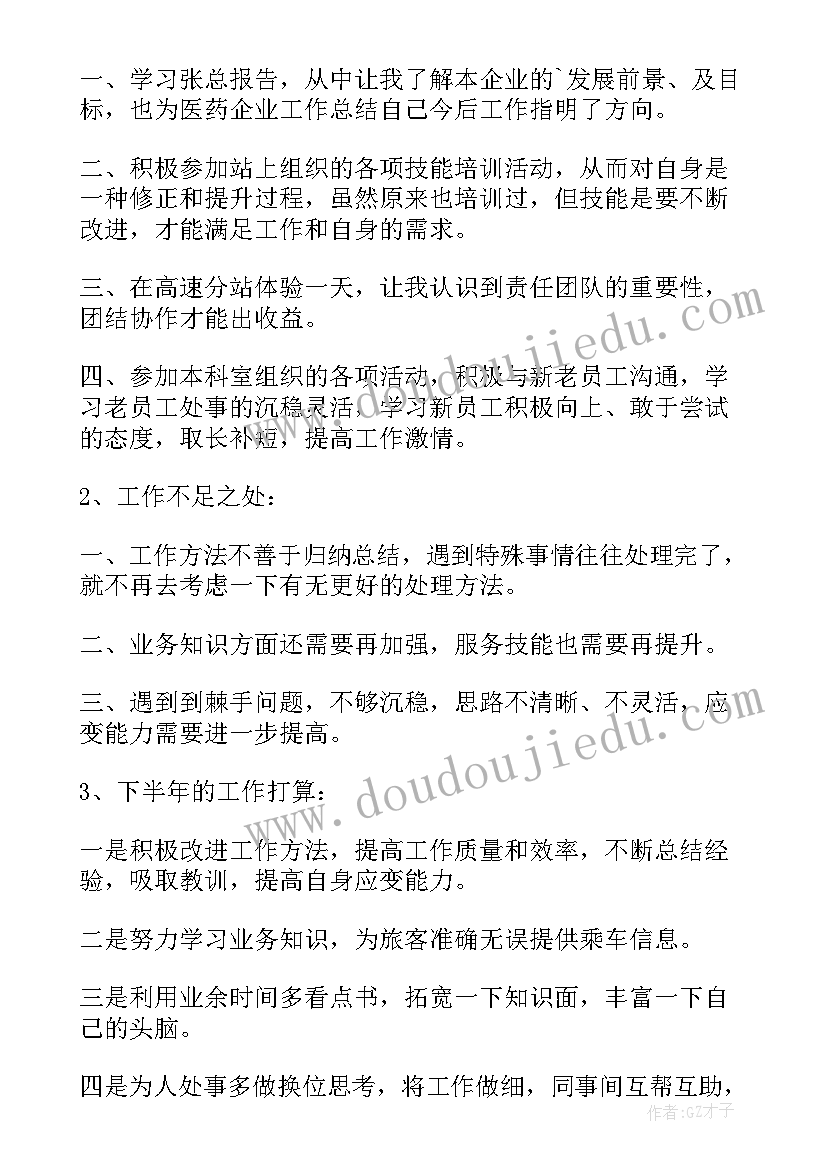 最新督学工作总结 半年工作总结(优质6篇)