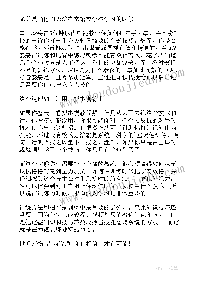 搏击馆运营方案 有氧搏击操锻炼的好处(通用6篇)