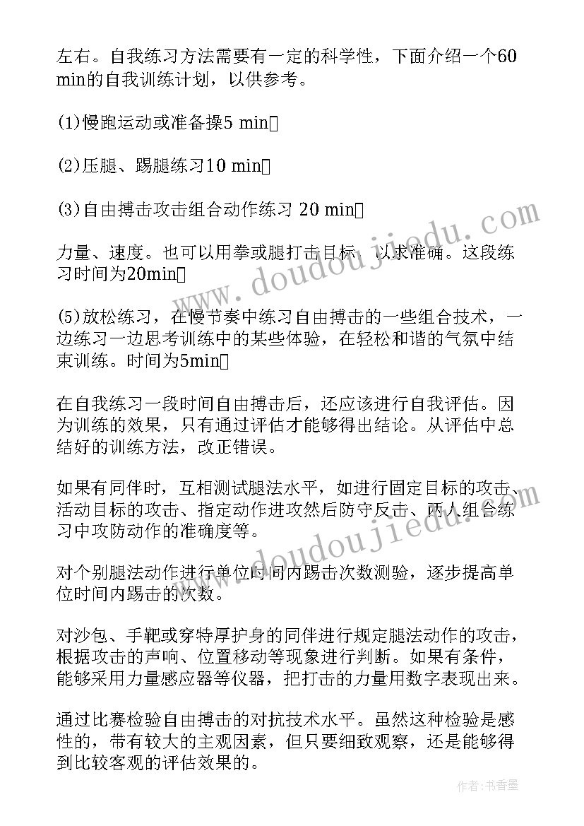 搏击馆运营方案 有氧搏击操锻炼的好处(通用6篇)