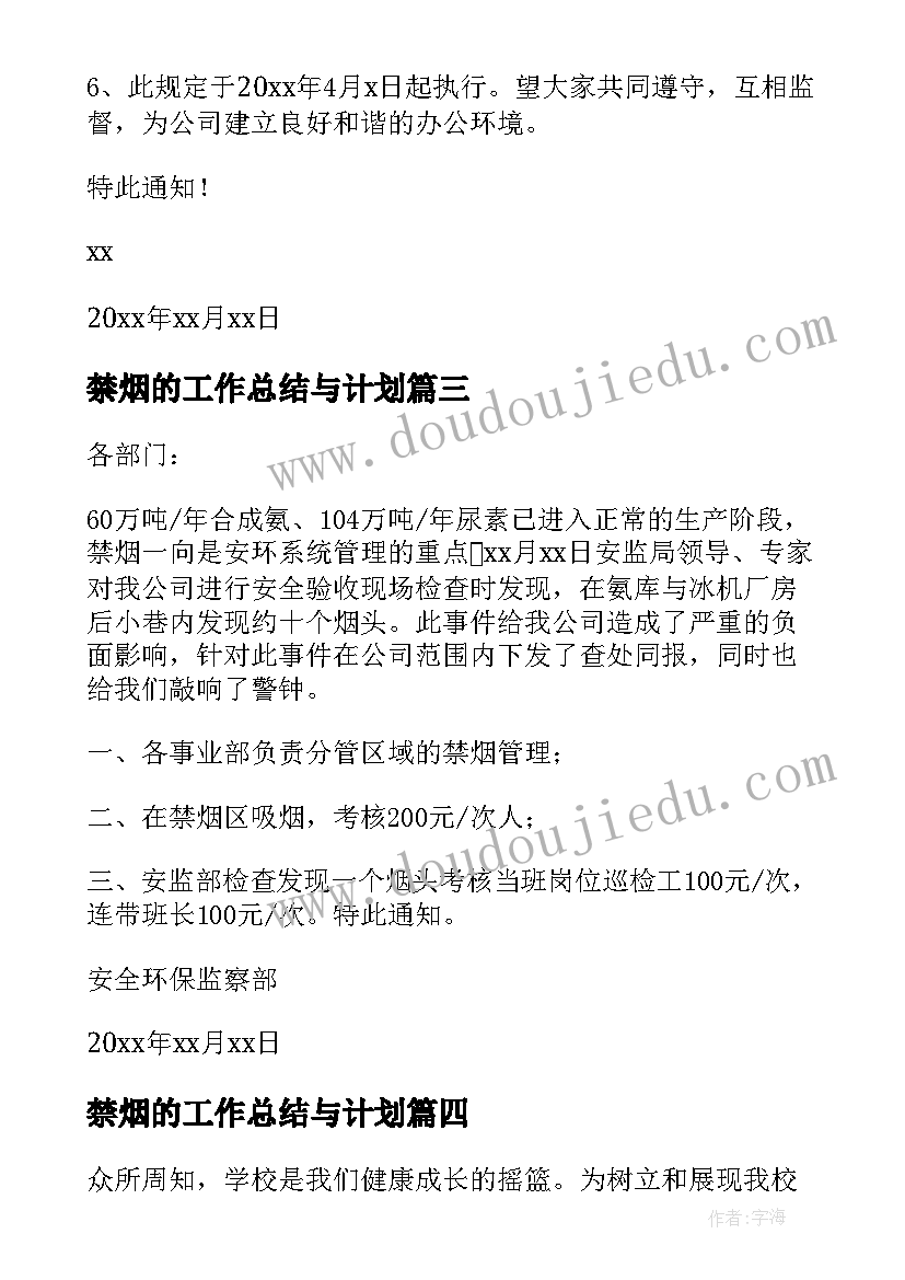 2023年禁烟的工作总结与计划(汇总5篇)