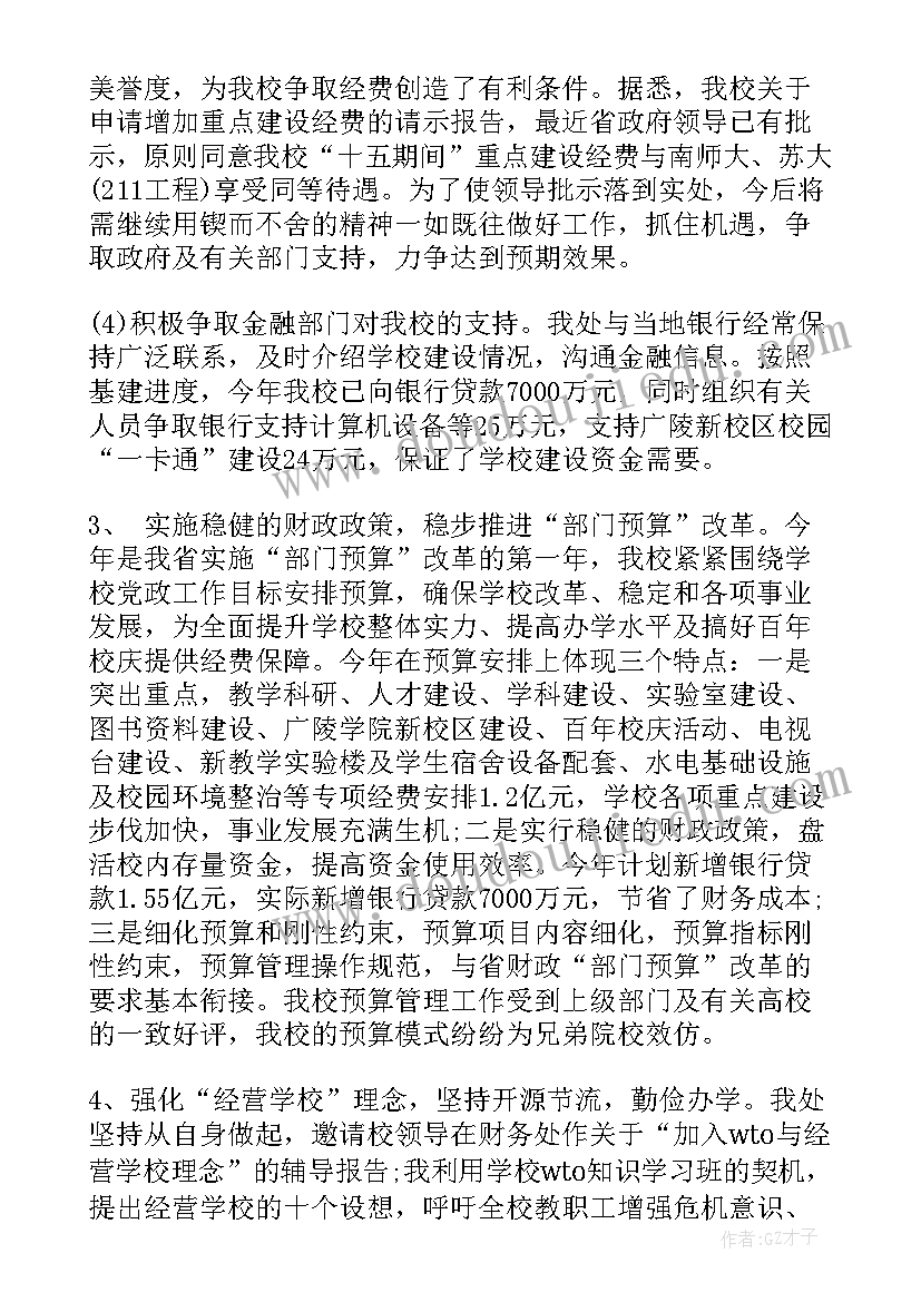 2023年物资预算工作总结 预算员工作总结(精选7篇)