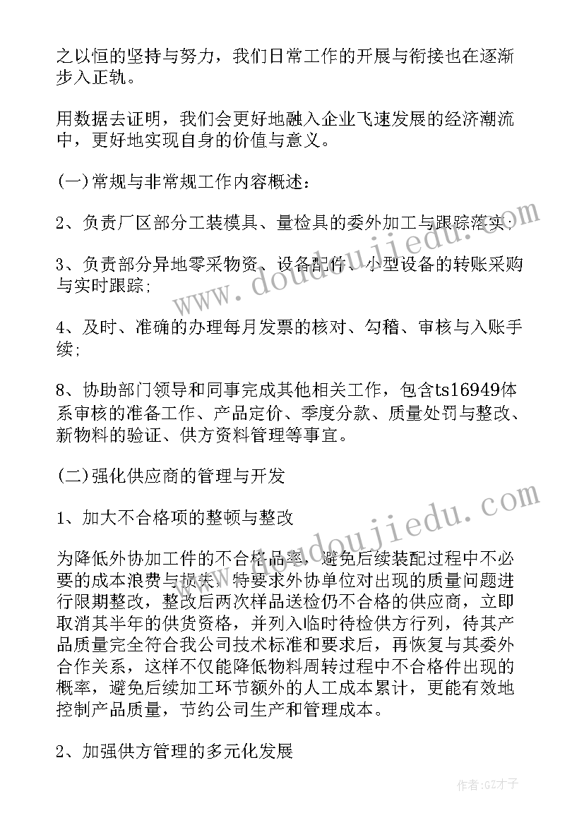 采购代表的工作总结版(精选6篇)