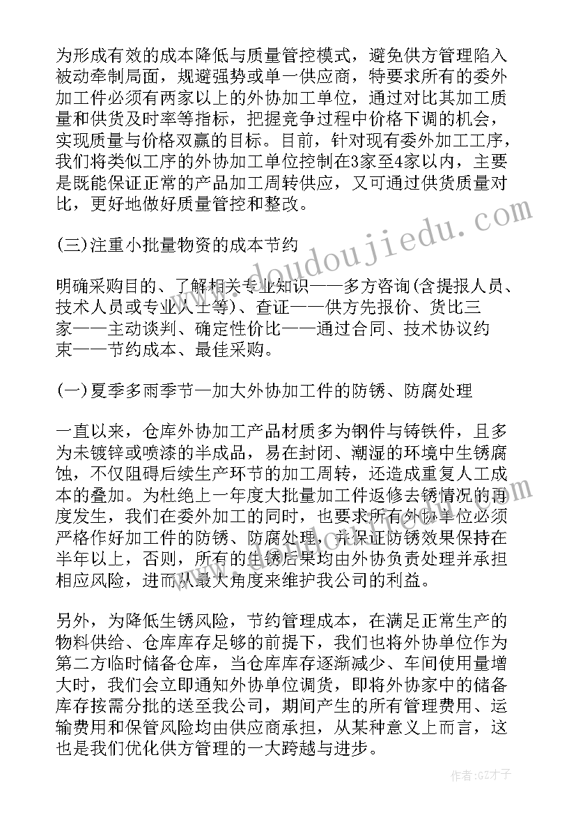 采购代表的工作总结版(精选6篇)