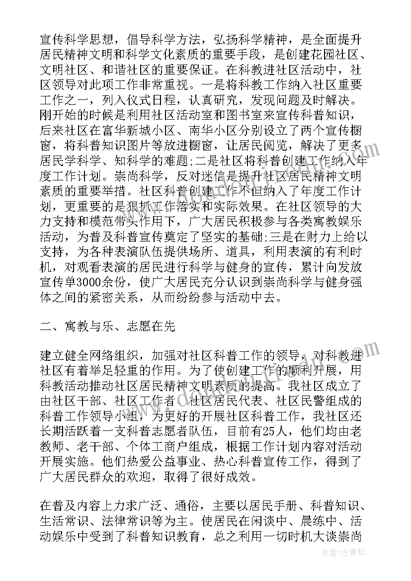 2023年局科普工作总结 科普工作总结(汇总6篇)