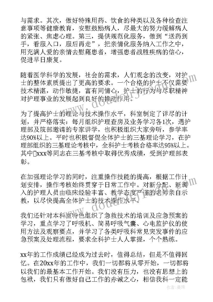 护士年终总结业务工作总结 护士年终工作总结(精选5篇)