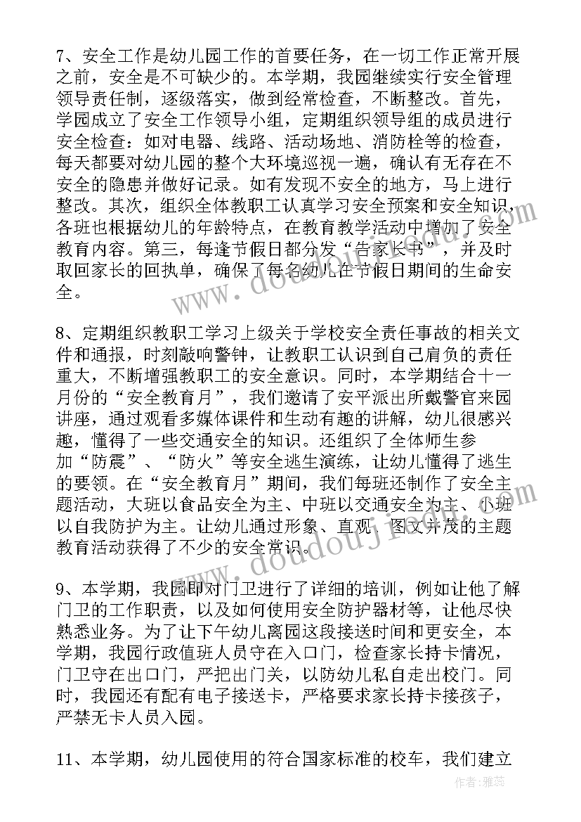 最新进餐教研活动分析 化学研习工作总结(精选5篇)