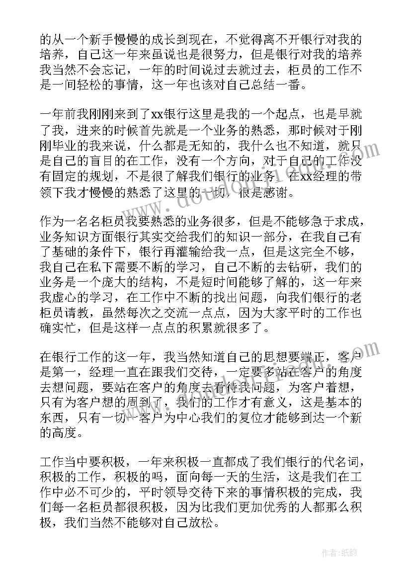 最新柜员每日工作总结 柜员工作总结(大全6篇)