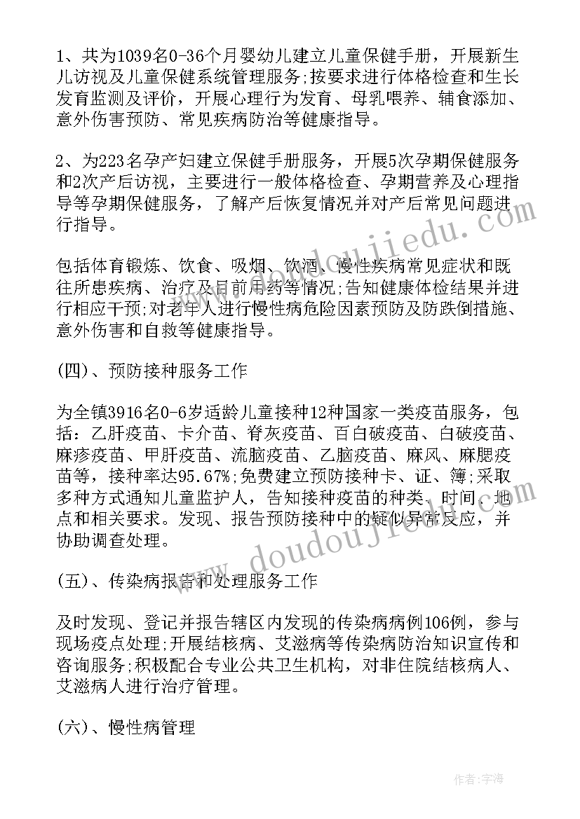 最新公共卫生个人年终工作总结(优质8篇)