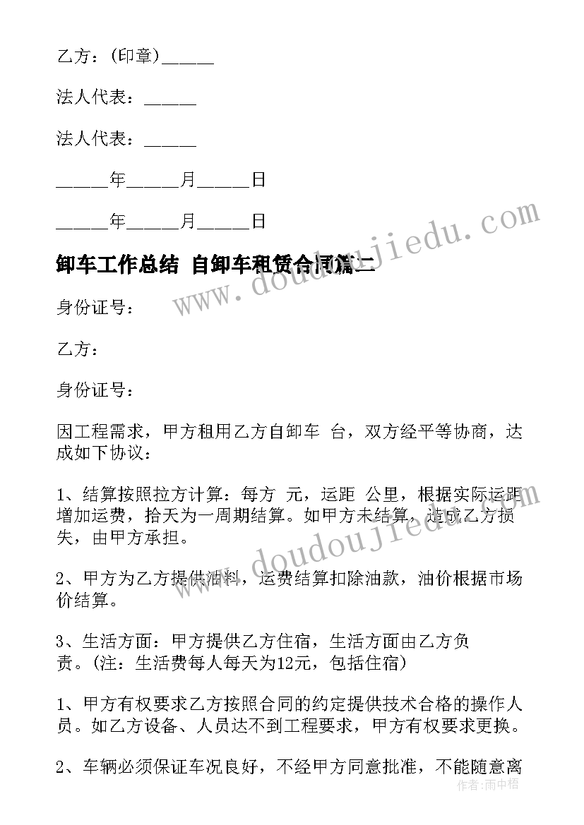 2023年卸车工作总结 自卸车租赁合同(优质8篇)