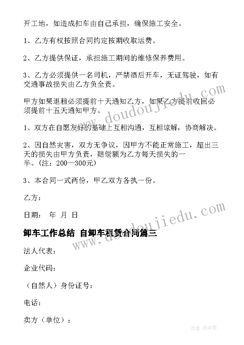 2023年卸车工作总结 自卸车租赁合同(优质8篇)