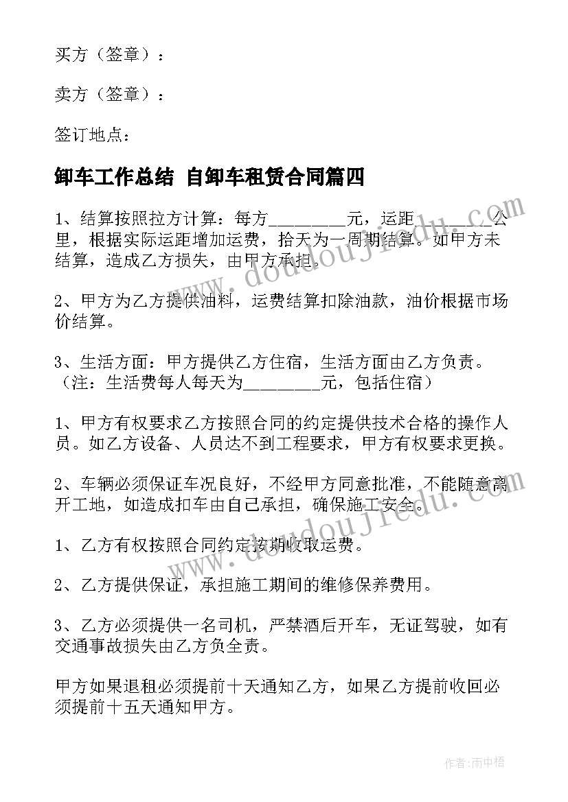 2023年卸车工作总结 自卸车租赁合同(优质8篇)