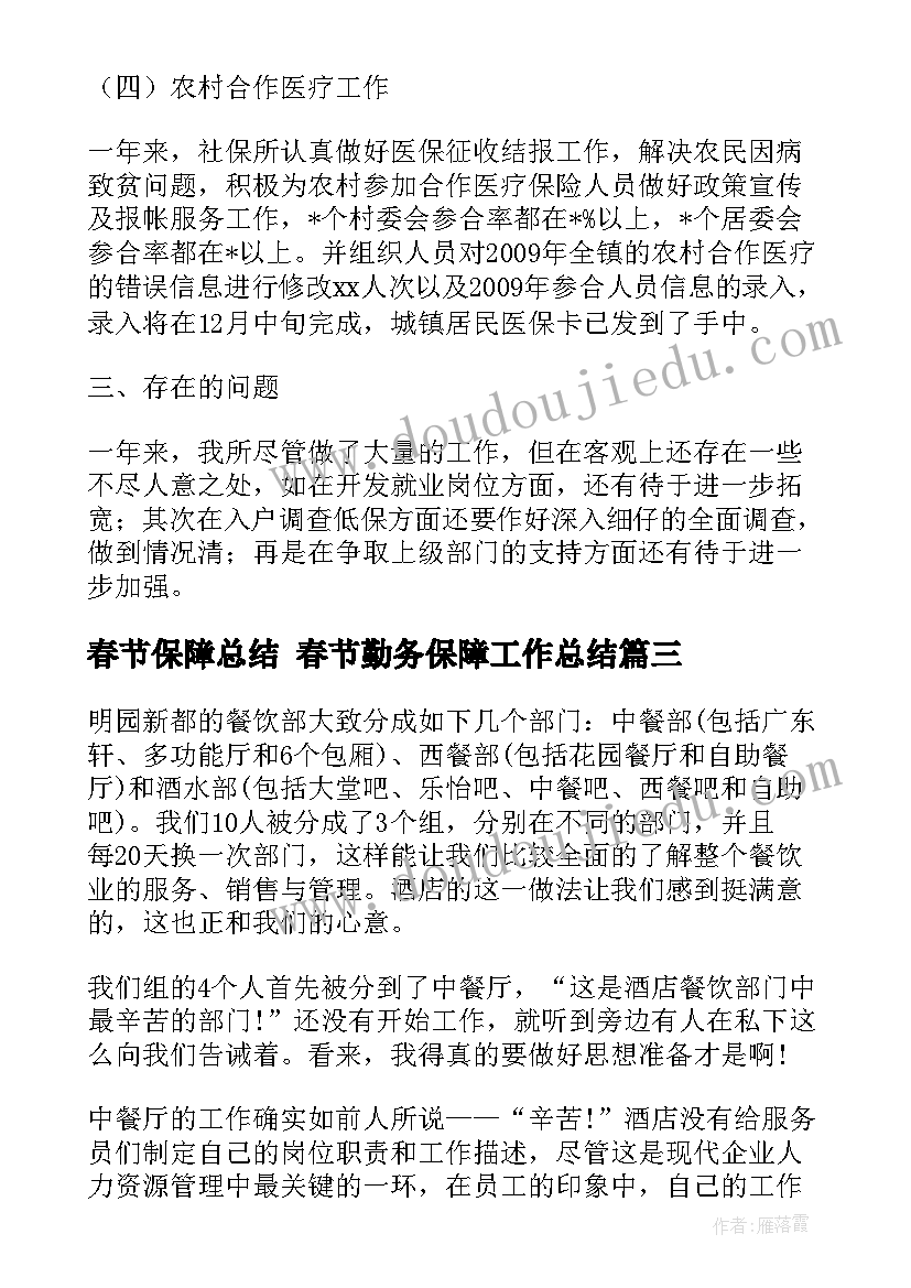 2023年春节保障总结 春节勤务保障工作总结(精选10篇)