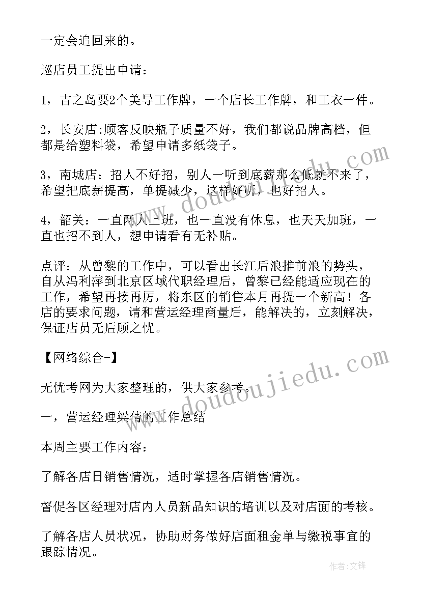 学生本周总结与下周计划 本周工作总结(大全8篇)