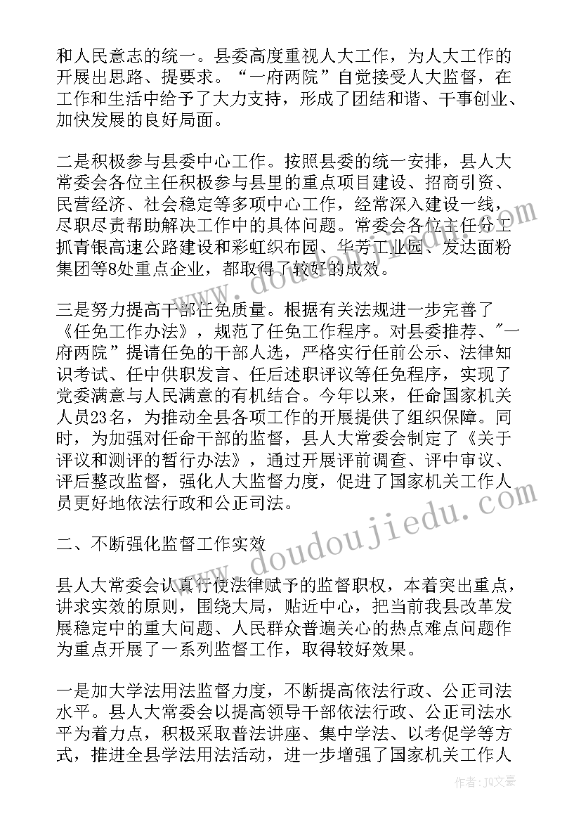 2023年人大班子工作总结汇报 人大信访工作总结(实用5篇)