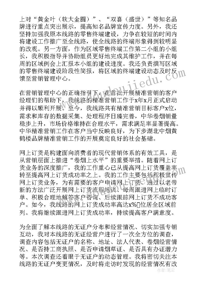 助理客户经理职责 客户经理工作总结(优质5篇)