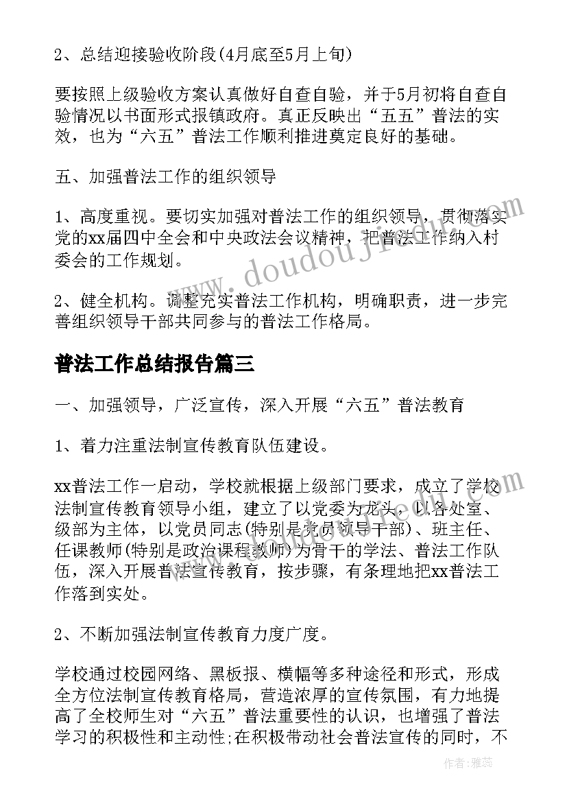 最新普法工作总结报告(实用7篇)