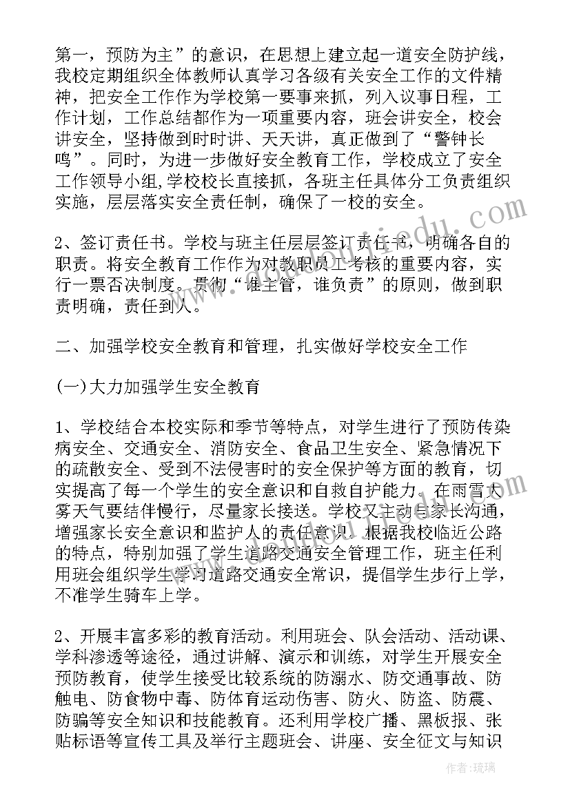 最新学生工作安全稳定工作总结(模板10篇)