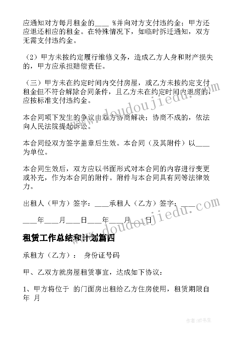 最新租赁工作总结和计划(优质10篇)