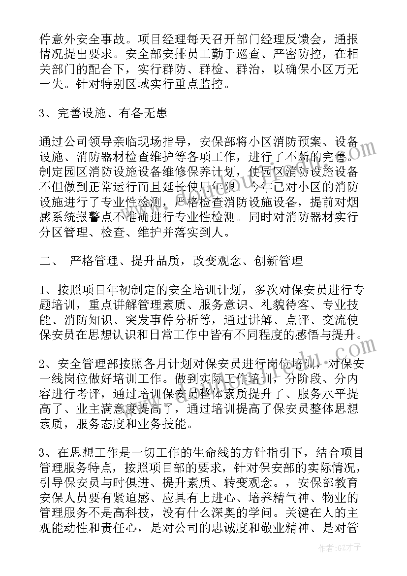 2023年宣传委员述职报告(实用7篇)