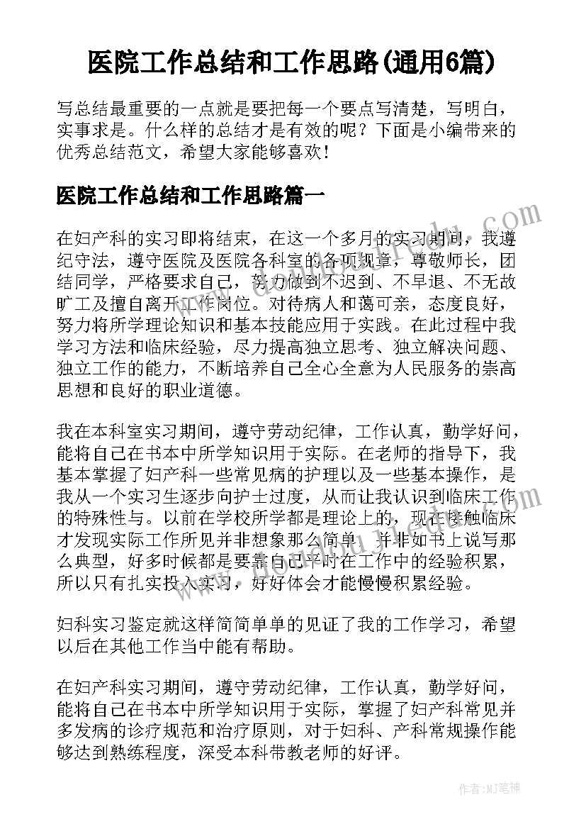 2023年六年级数学十一月份教学反思(通用9篇)